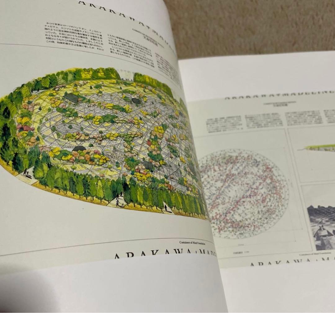 岐阜県美術館『荒川修作　マドリン・ギンズ展　死なないために　養老天命反転地』図録