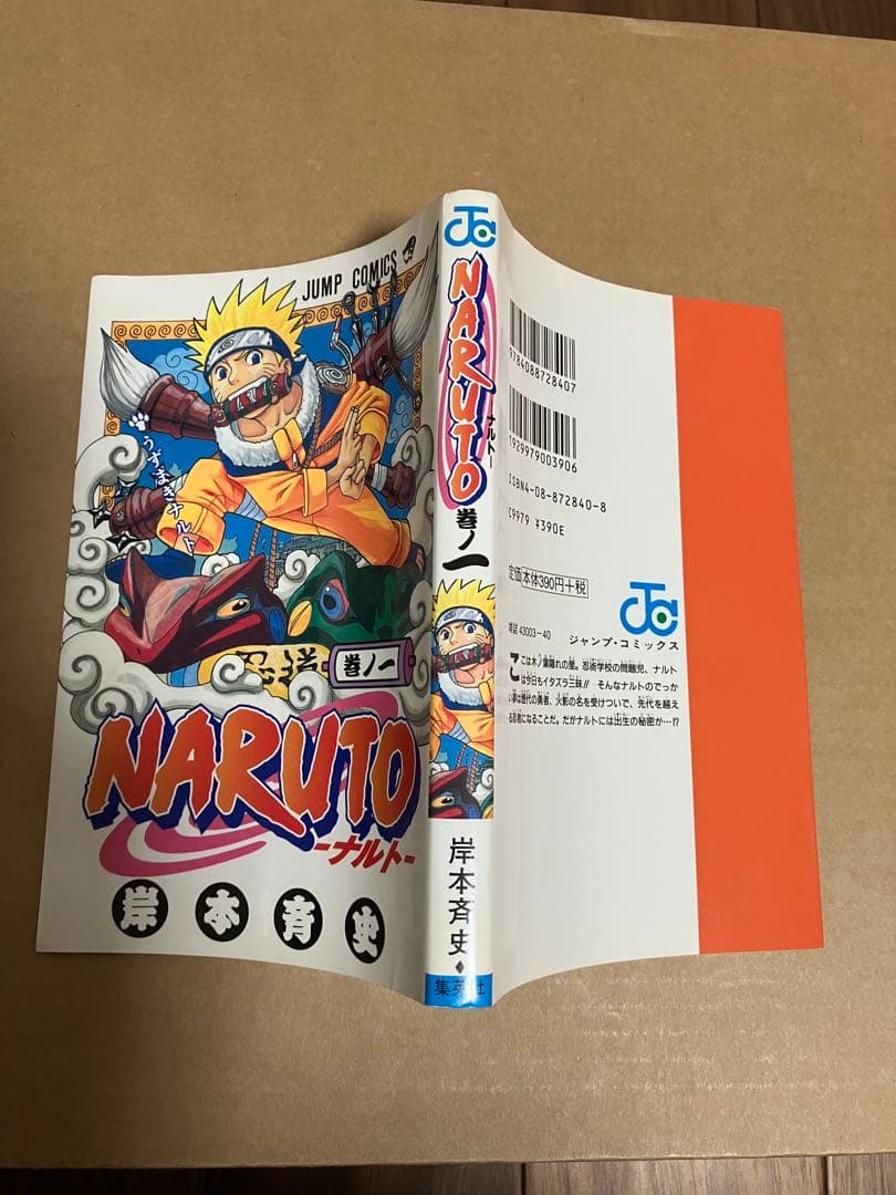 NARUTO 1巻　初版　ナルト