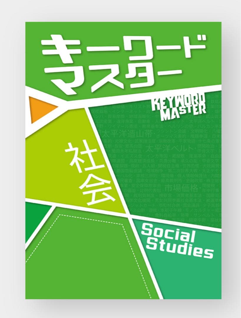 高校入試対策 5科目セット 基礎