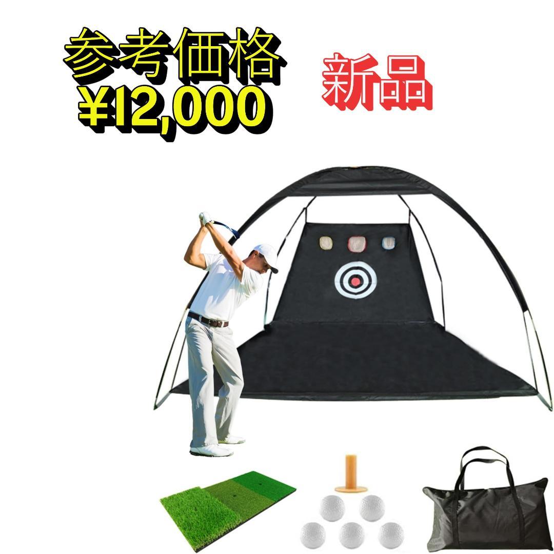【新品】AmberWave 大型ゴルフネット 3m 屋内・屋外兼用 収納バッグ付
