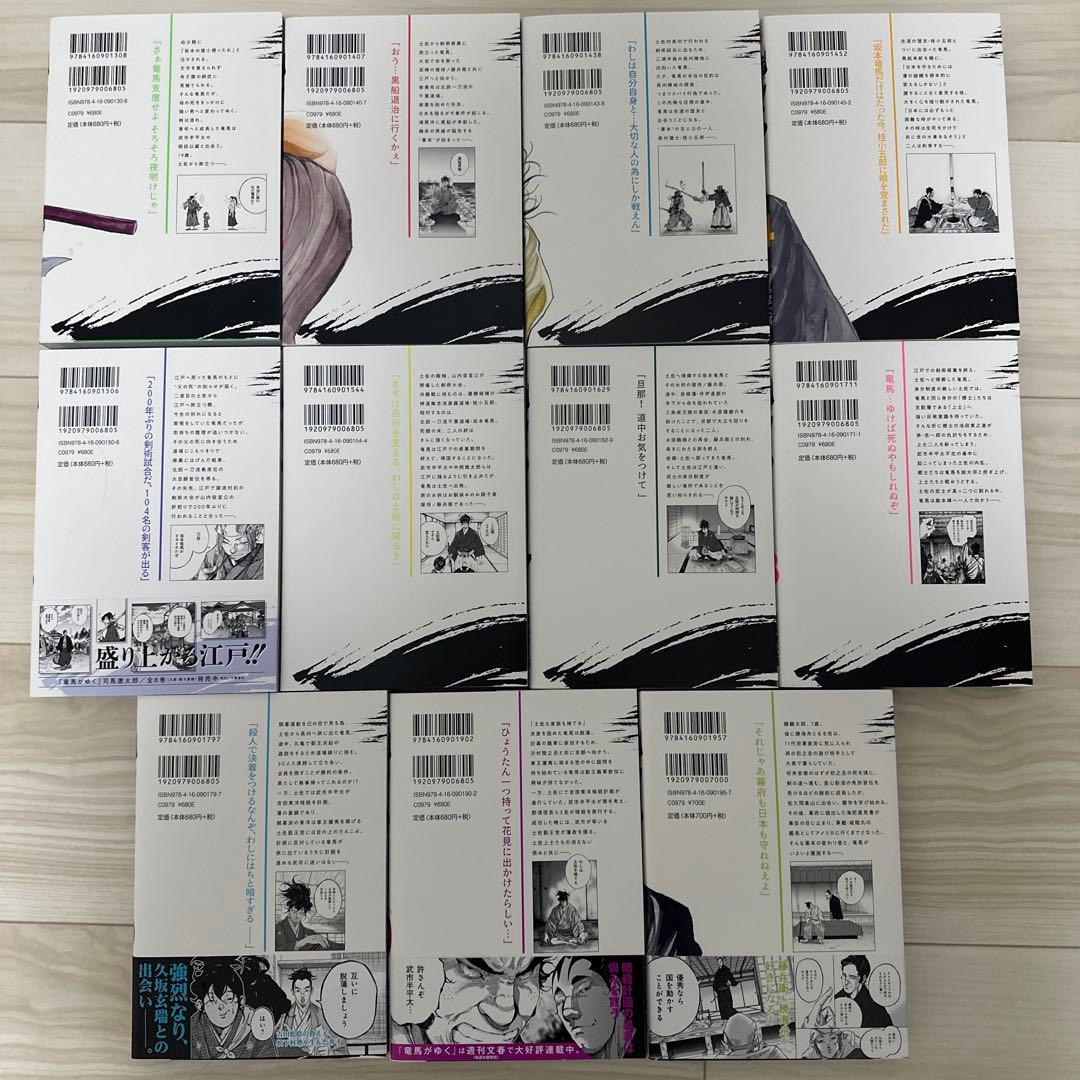 【美品】竜馬がゆく 漫画1〜11セット