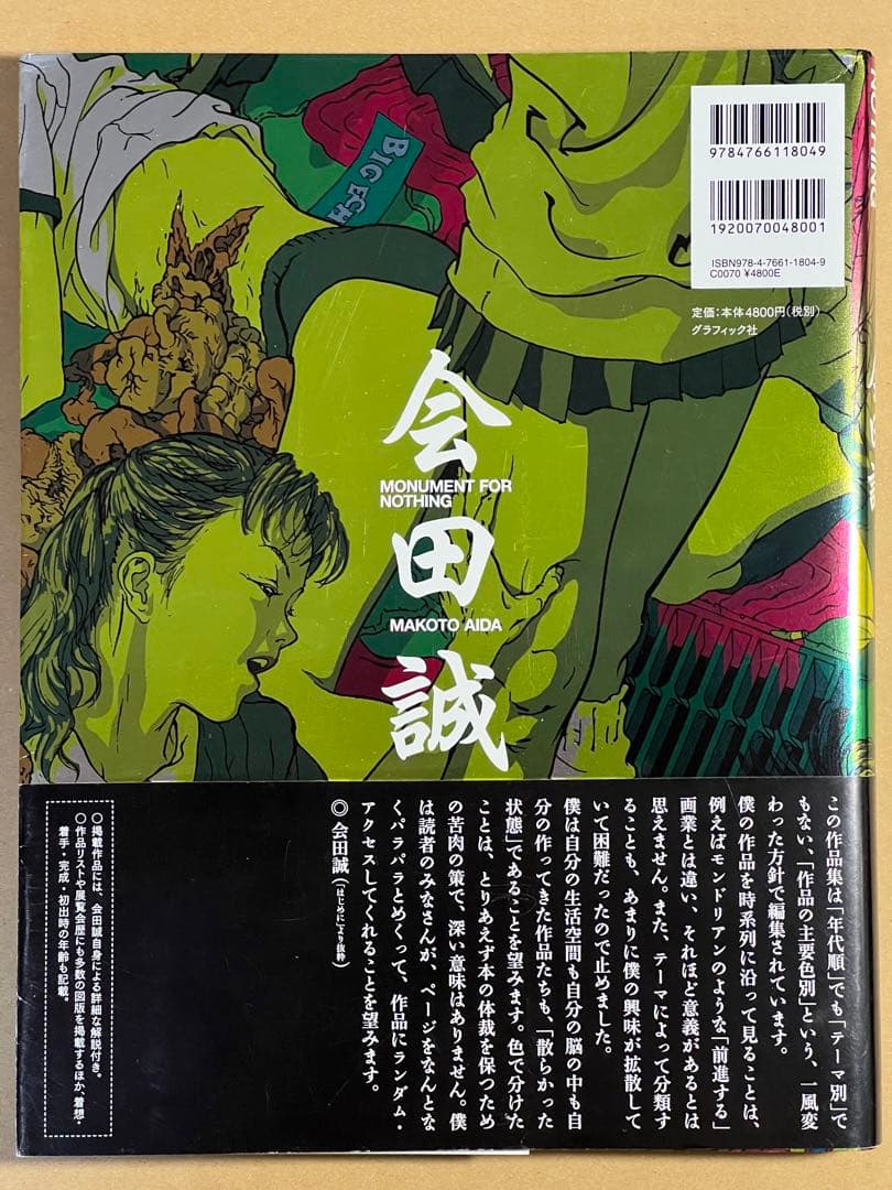 【サイン、ドローイング入り】 MONUMENT FOR NOTHING 会田誠
