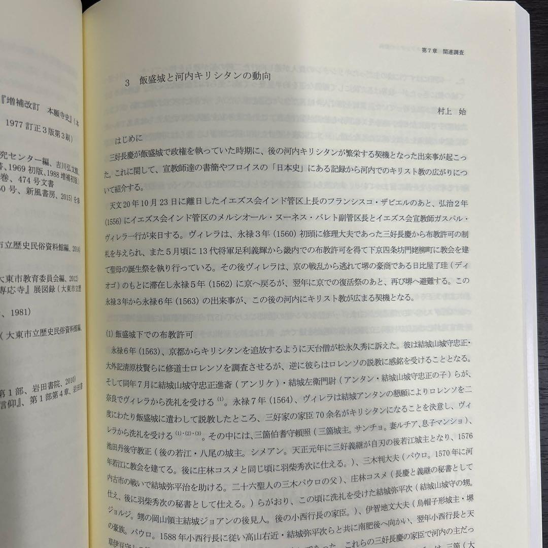 文化財調査報告書　飯盛城跡総合調査報告書　考古学　中世城館　山城　三好長慶
