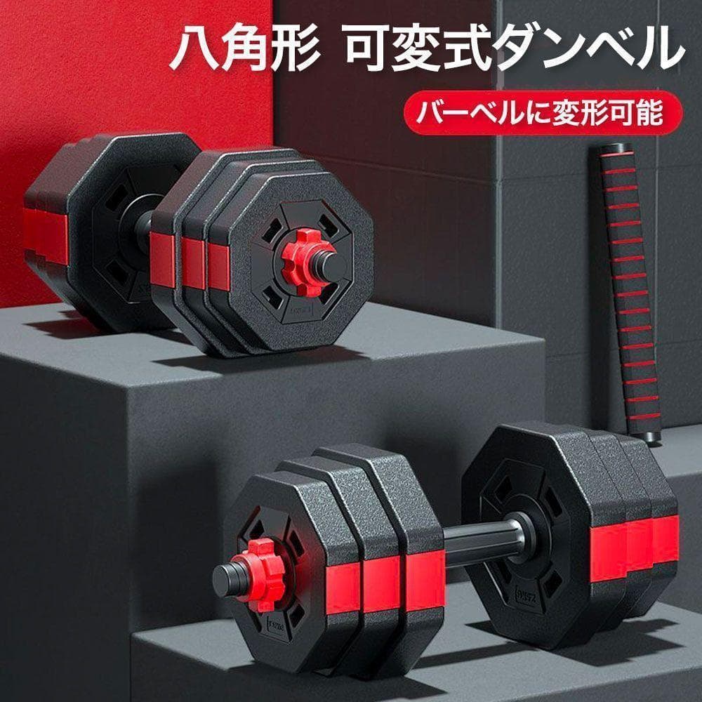 20kg×2個セット 可変式 ダンベルセット 計40kg バーベルも可能 B22