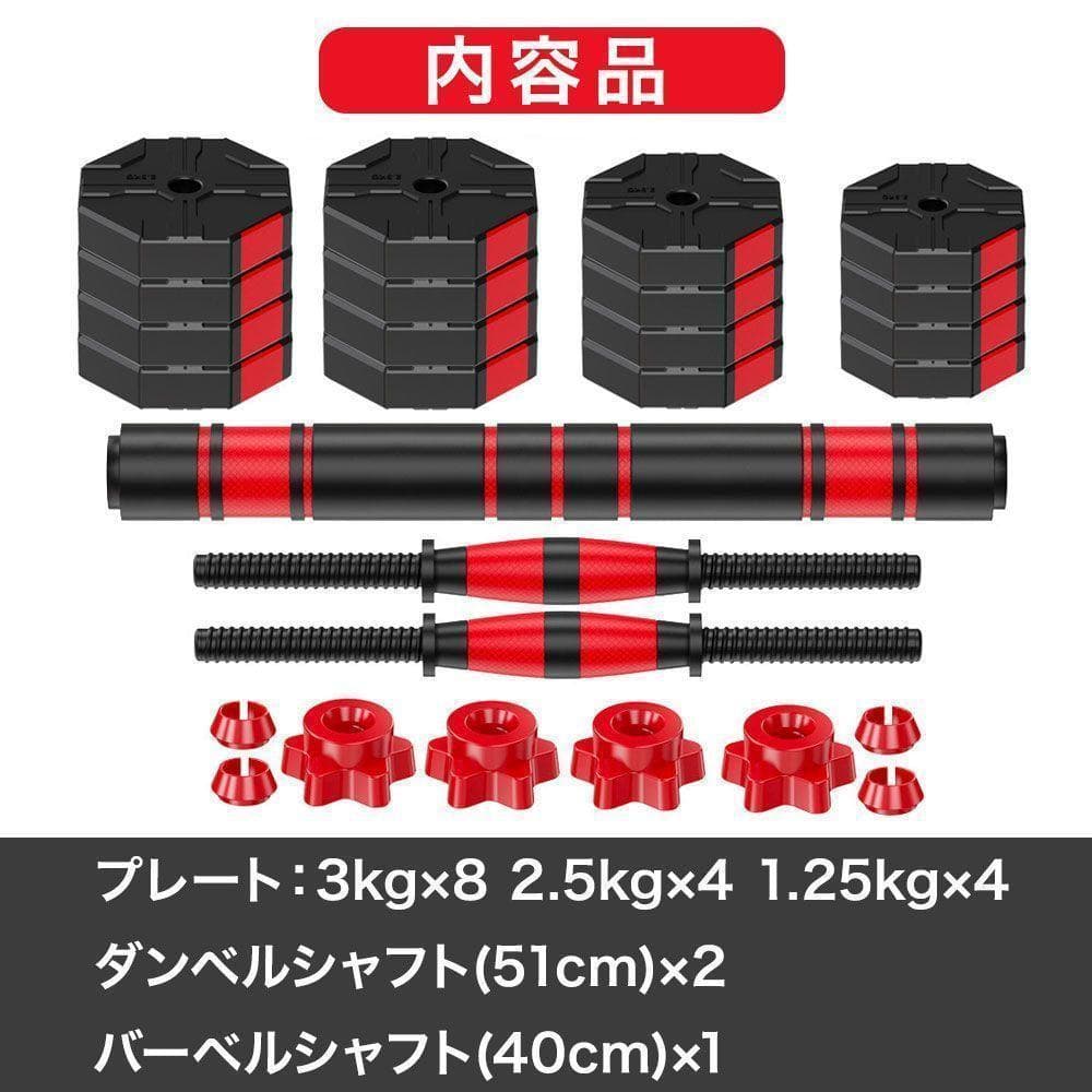 20kg×2個セット 可変式 ダンベルセット 計40kg バーベルも可能 B22