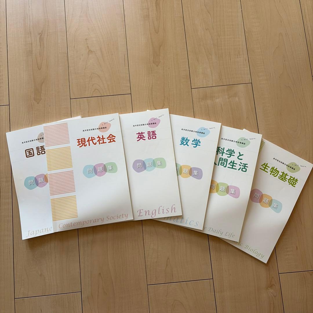 ユーキャン　高卒認定試験合格指導講座　フルセット