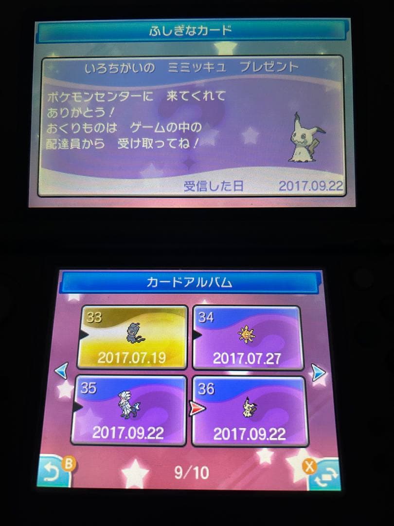 ポケットモンスター サン　配布　配信ポケモン　未受け取り　配布ポケモン
