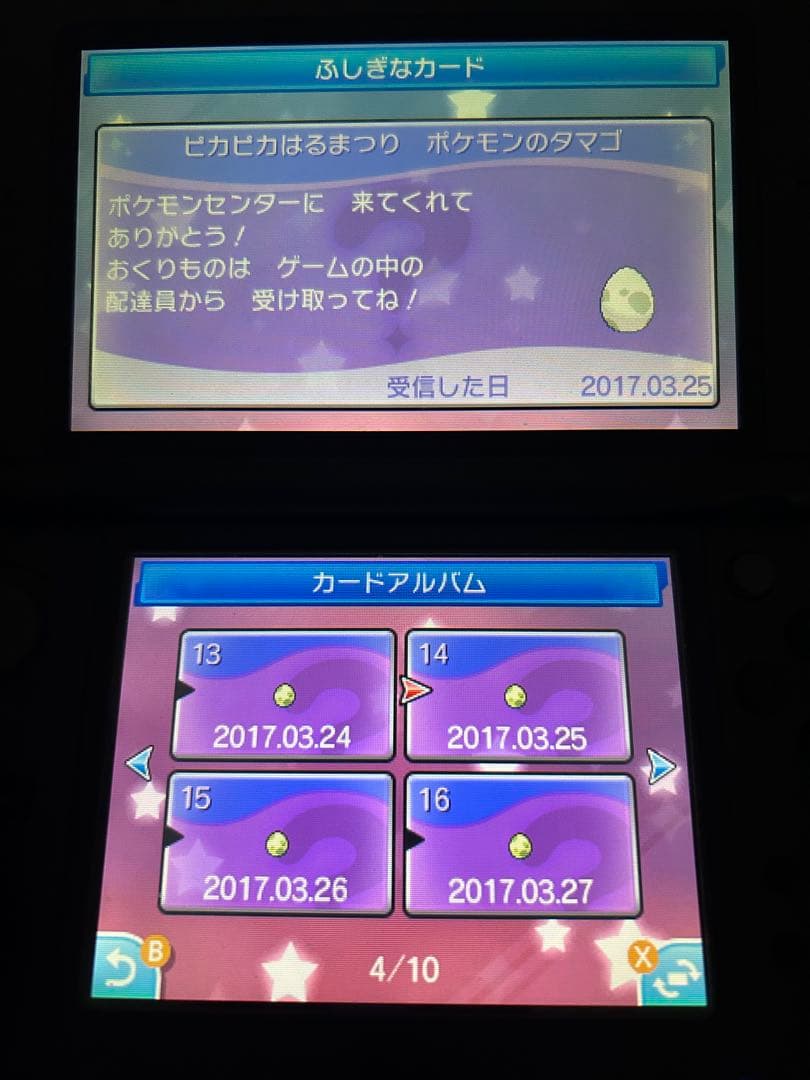 ポケットモンスター サン　配布　配信ポケモン　未受け取り　配布ポケモン