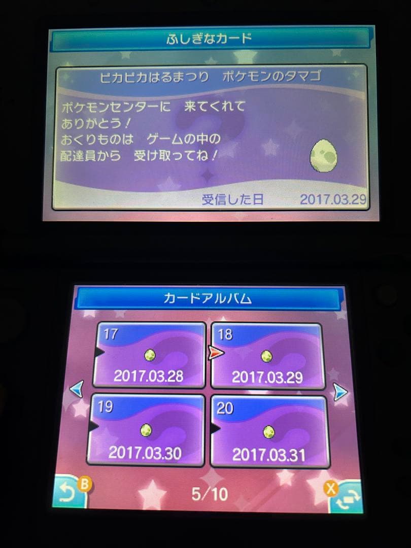 ポケットモンスター サン　配布　配信ポケモン　未受け取り　配布ポケモン