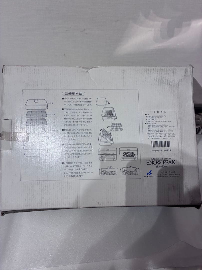  PEAK スノーピーク コンパクトスモーカー CS-92