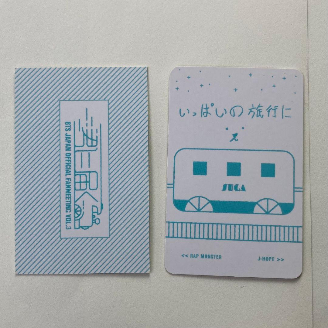BTS 君に届くユンギ 会場限定特典 トレカ 2枚