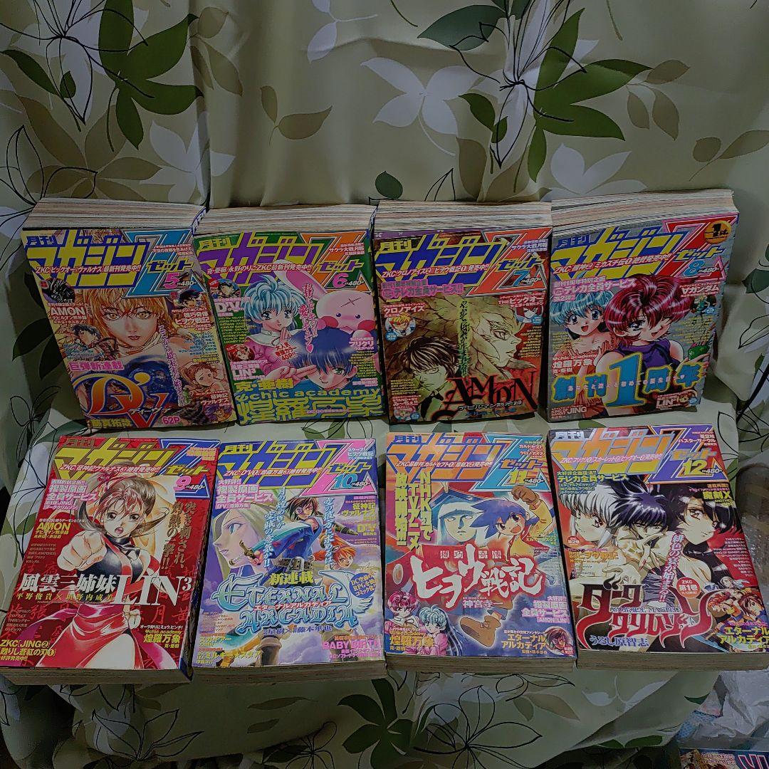 月刊マガジンZ 2000年 8冊