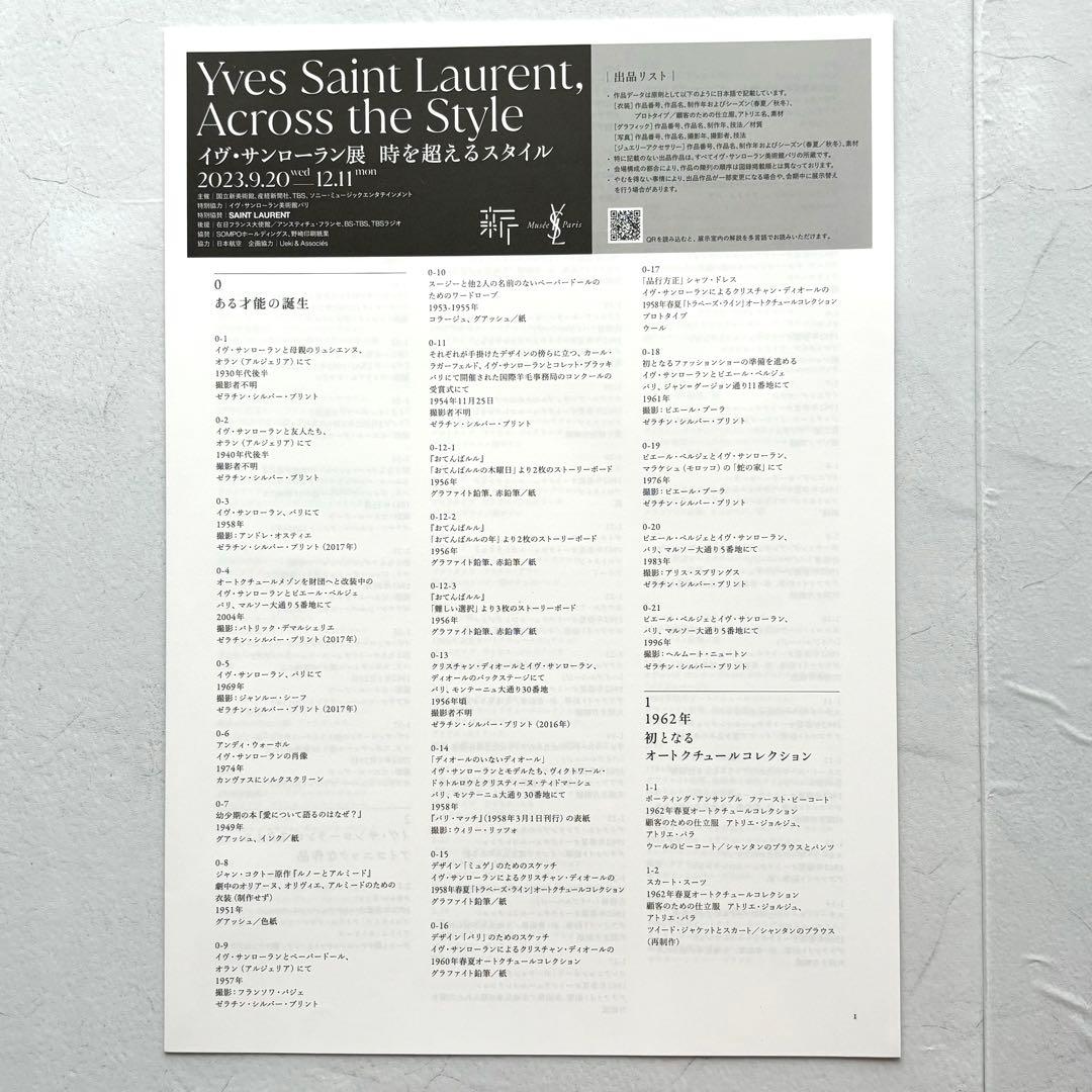 【おまけ付き】Yves Saint Laurent イヴ・サンローラン展 図録