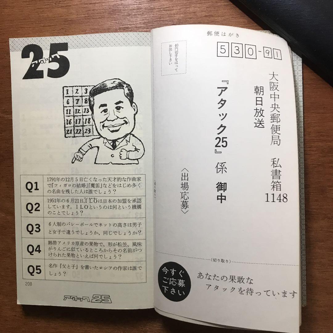 パネルクイズ アタック25 問題集 児玉清