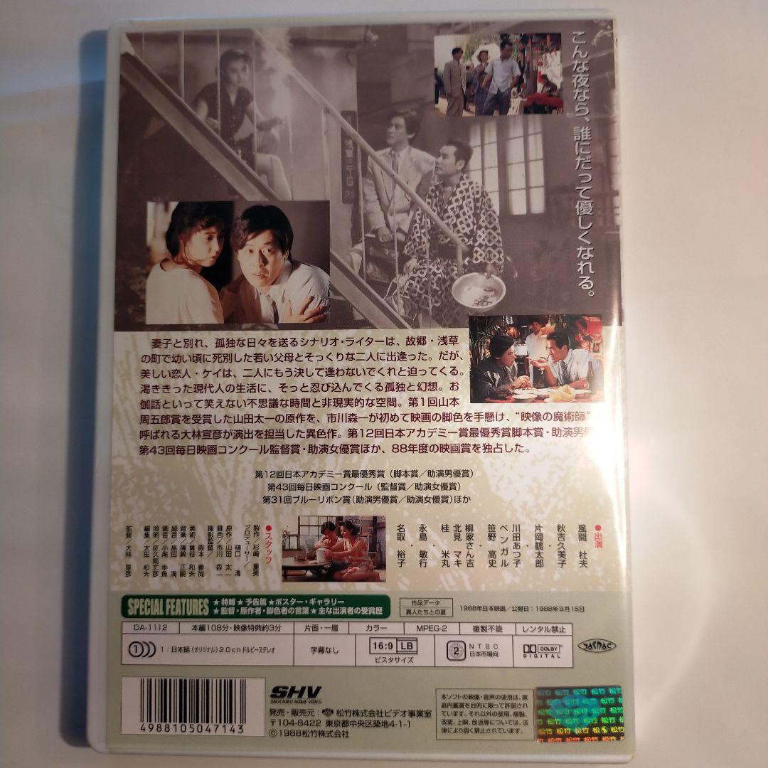 異人たちとの夏('88松竹)〈2006年2月28日までの期間限定出荷〉