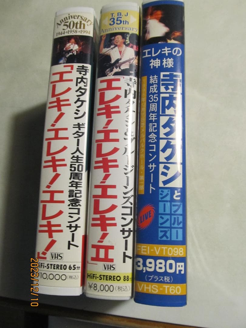 寺内タケシ コンサートビデオ３本 ＶＨＳ　ベンチャーズブルージーンズ　モズライト