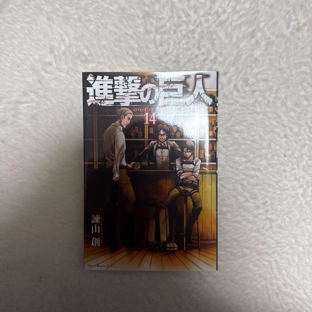 進撃の巨人 全14巻セット