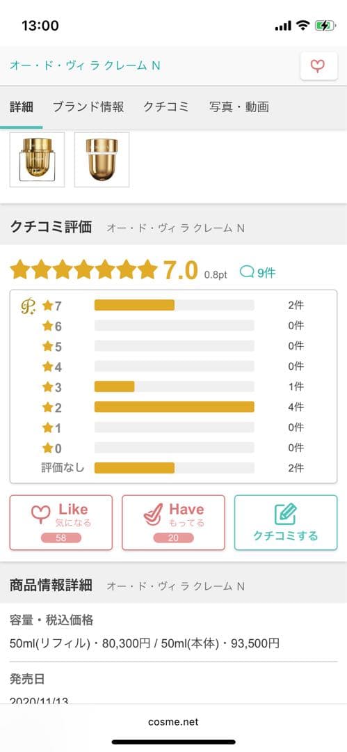 Dior フェイスクリーム 50ml 残量9割定価 80,300円
