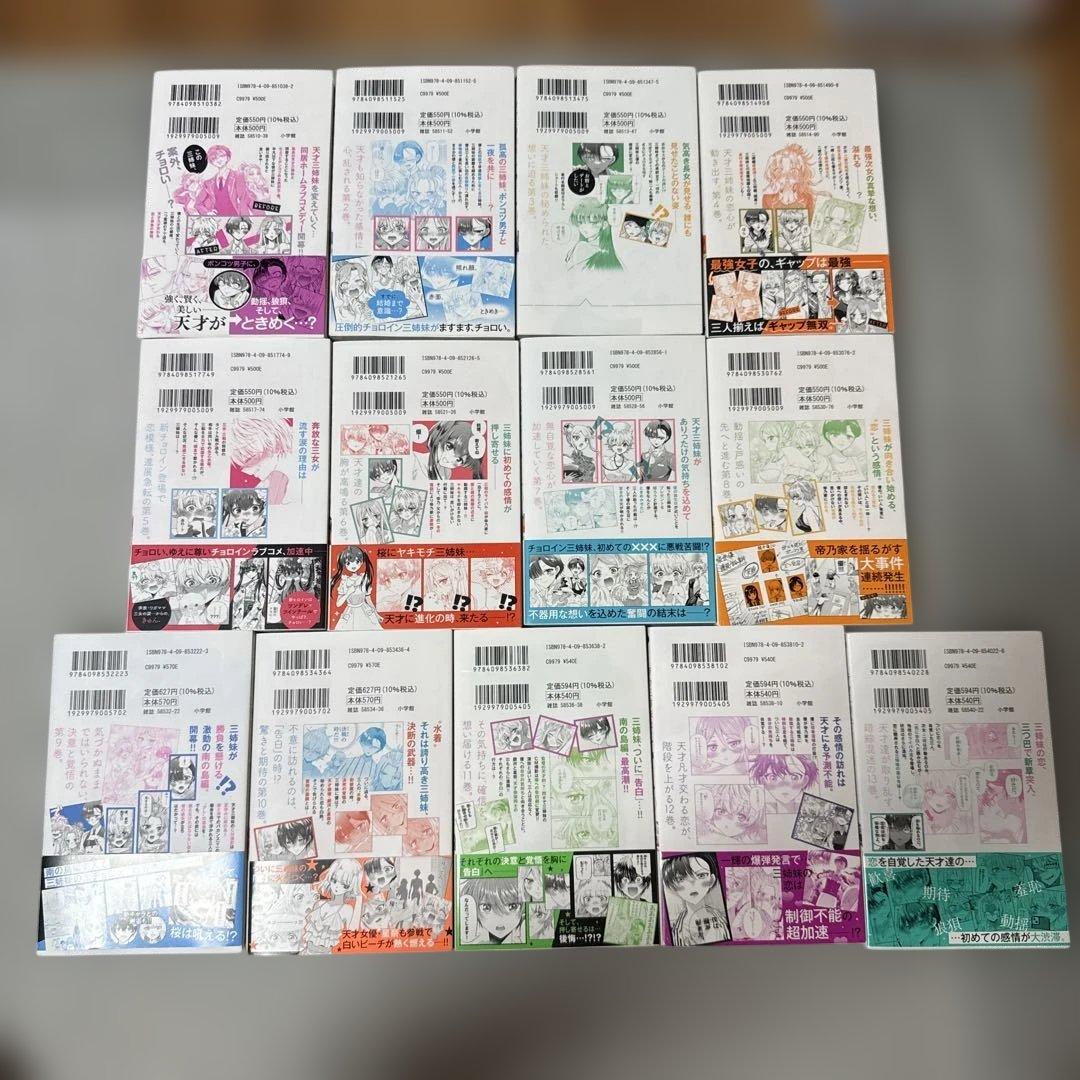 【ひらかわあや】帝乃三姉妹は案外、チョロい。 １〜13巻