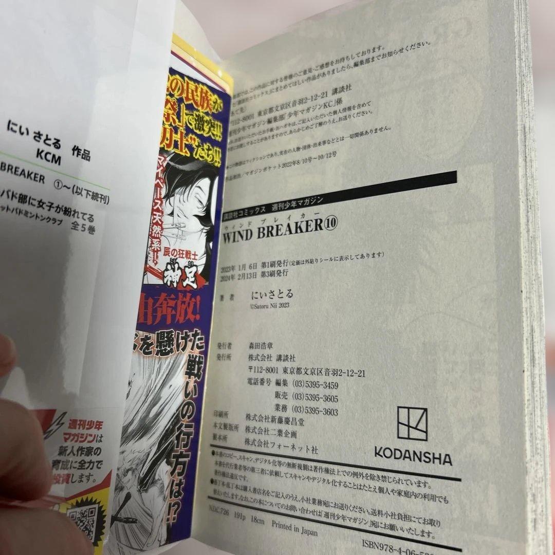 WIND BREAKER 1〜22と丸秘ノート