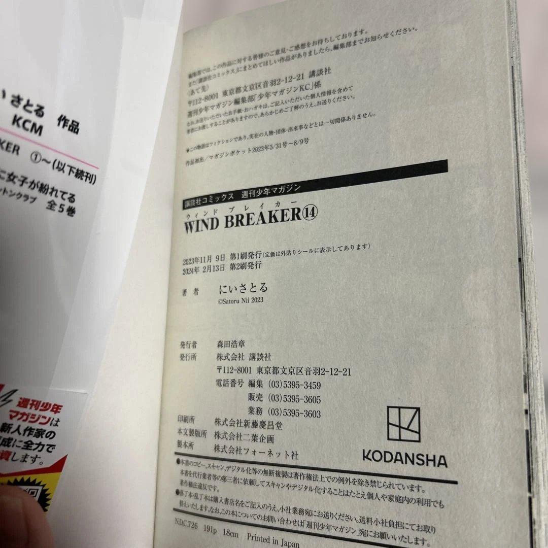 WIND BREAKER 1〜22と丸秘ノート