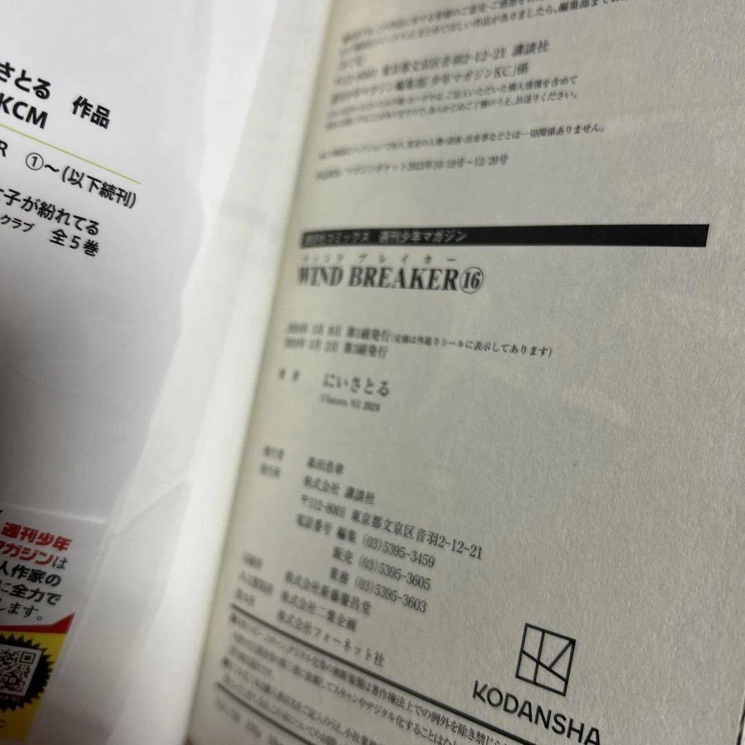 WIND BREAKER 1〜22と丸秘ノート