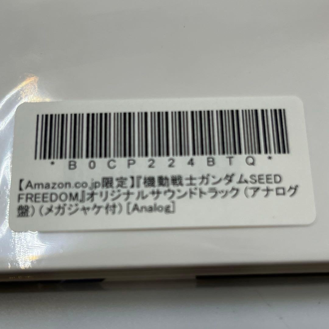機動戦士ガンダムSEED FREEDOM サントラ　メガジャケ付　レコード　新品