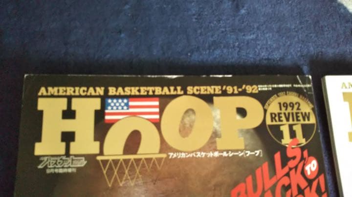バスケ雑誌　HOOP 11号〜20号