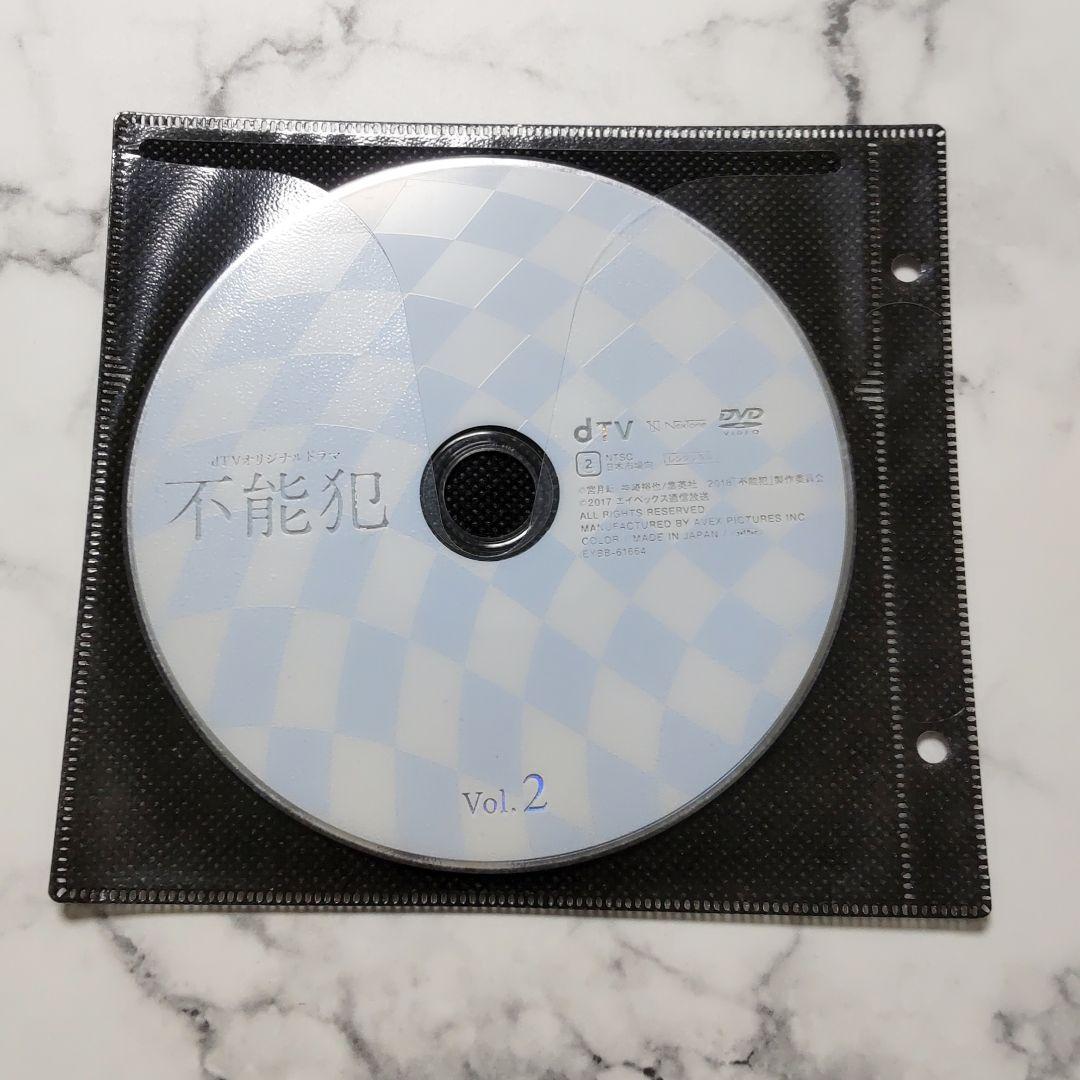松坂桃李『不能犯 VoI.1』『不能犯 VoI.2』『不能犯』レンタル落ちDVD