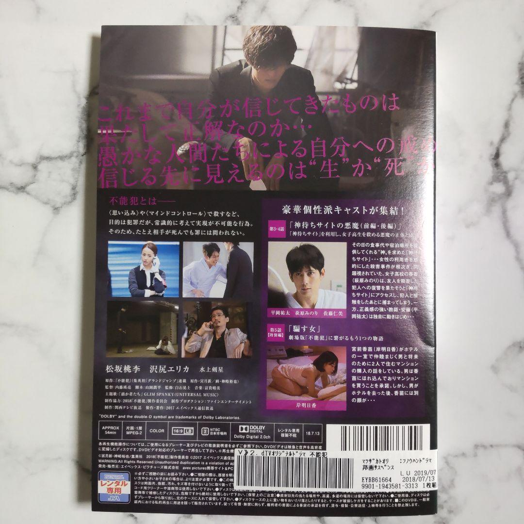 松坂桃李『不能犯 VoI.1』『不能犯 VoI.2』『不能犯』レンタル落ちDVD