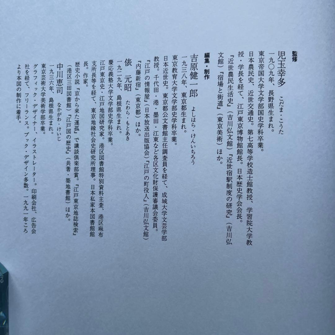 復元.江戸情報地図　1:6500 1994年初版　朝日新聞社　定価15000円