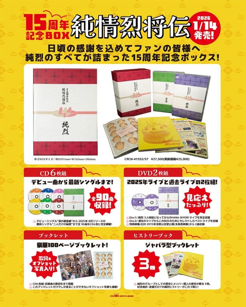 純烈 15周年記念ボックス 写真・CD・DVDセット