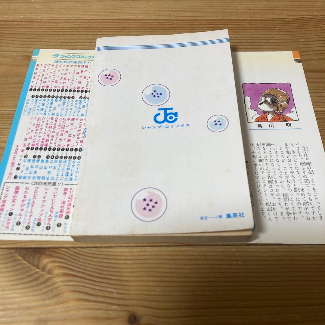 ドラゴンボール　2巻　3巻　初版