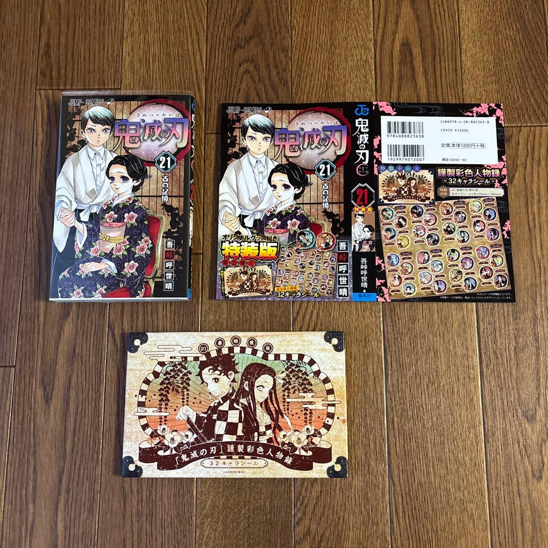 鬼滅の刃 吾峠呼世晴 初版 帯付 特装版 小説 短編集 ファンブック 全巻