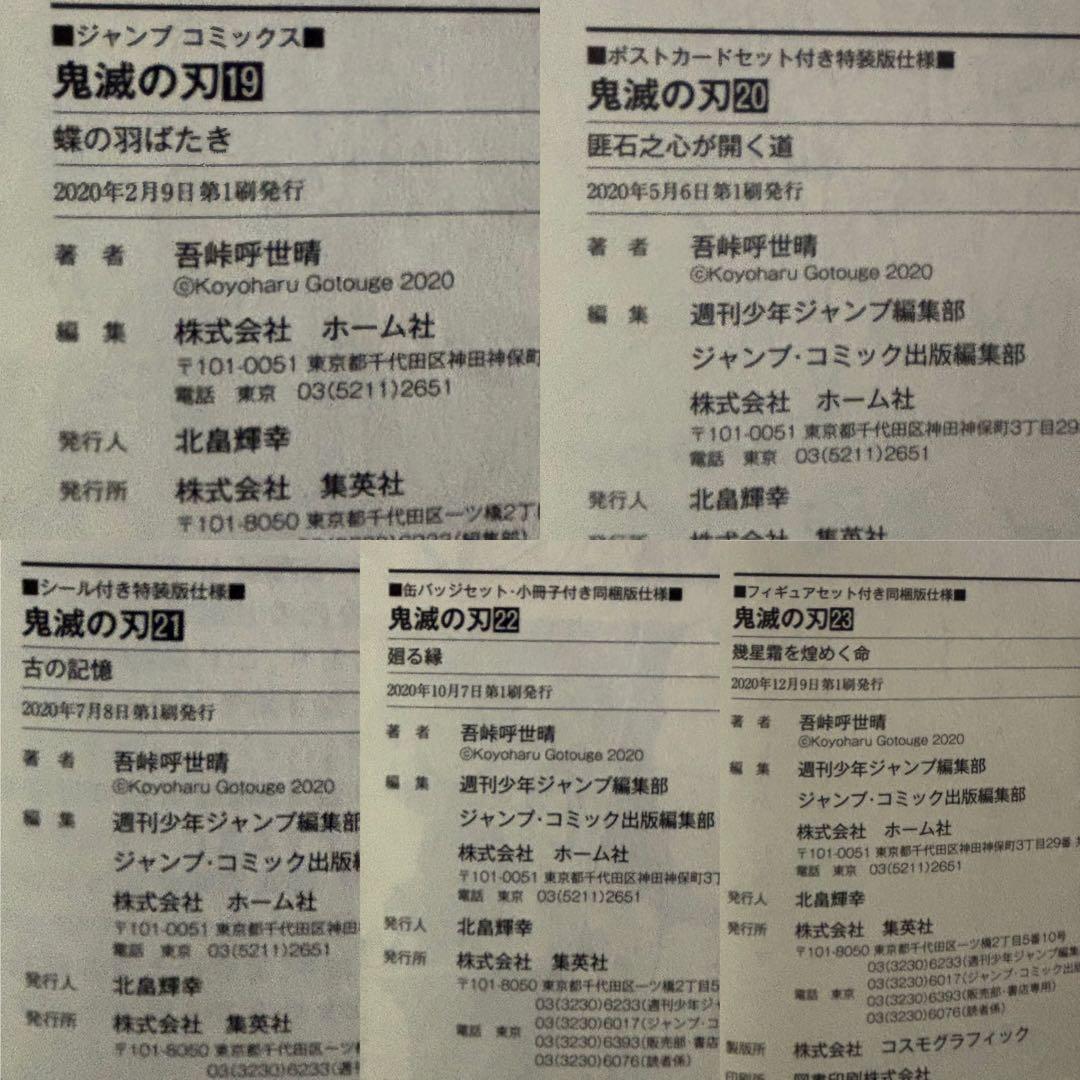 鬼滅の刃 吾峠呼世晴 初版 帯付 特装版 小説 短編集 ファンブック 全巻
