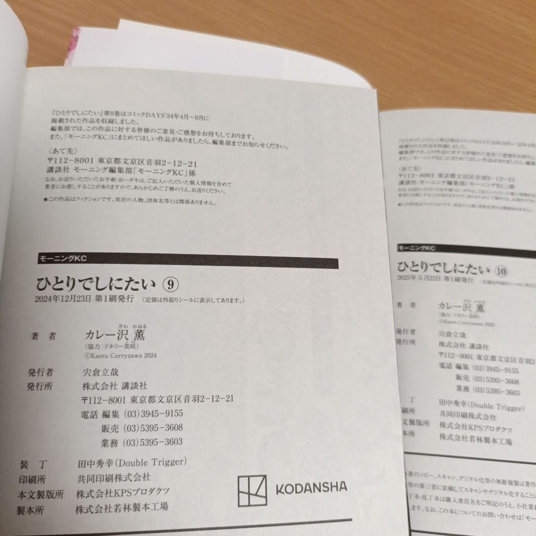 ひとりでしにたい(1)〜(10)既刊全巻　+　読売新聞切抜き