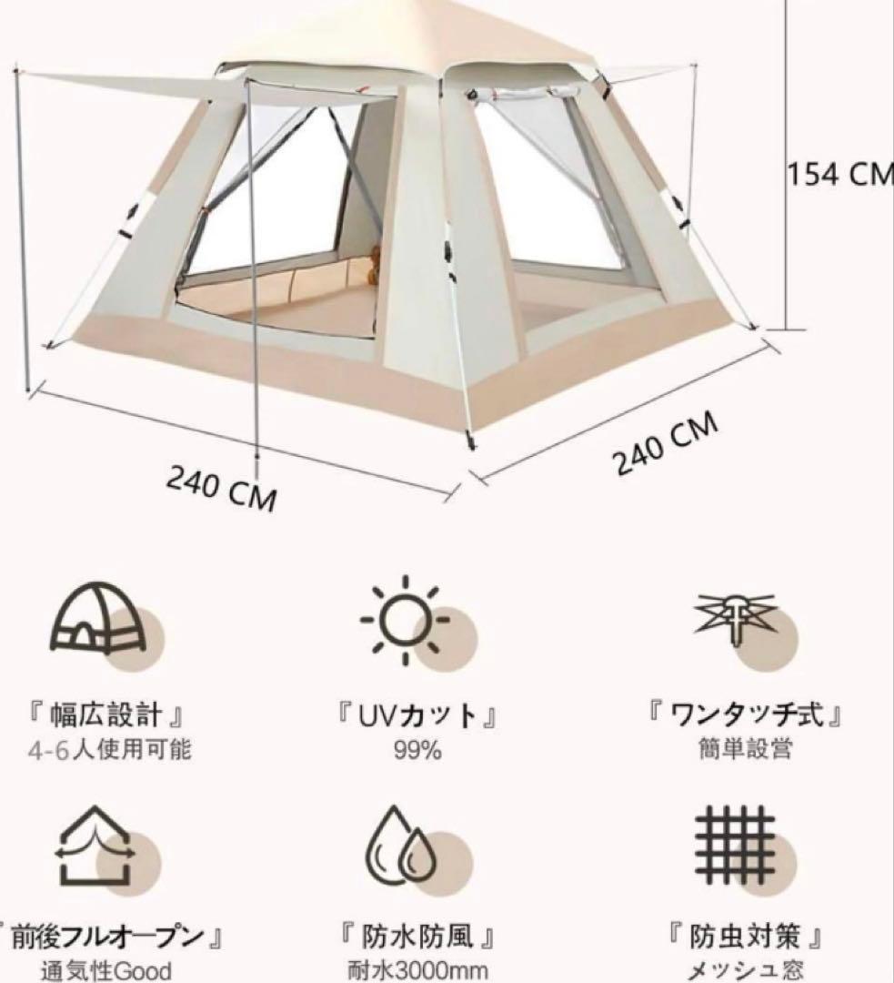 テント　ワンタッチ　4-6人用
