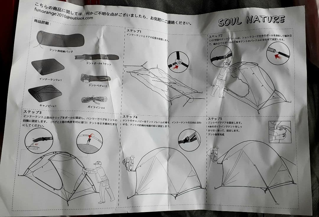【新品】SOUL NATURE ツーリングテント ２人用