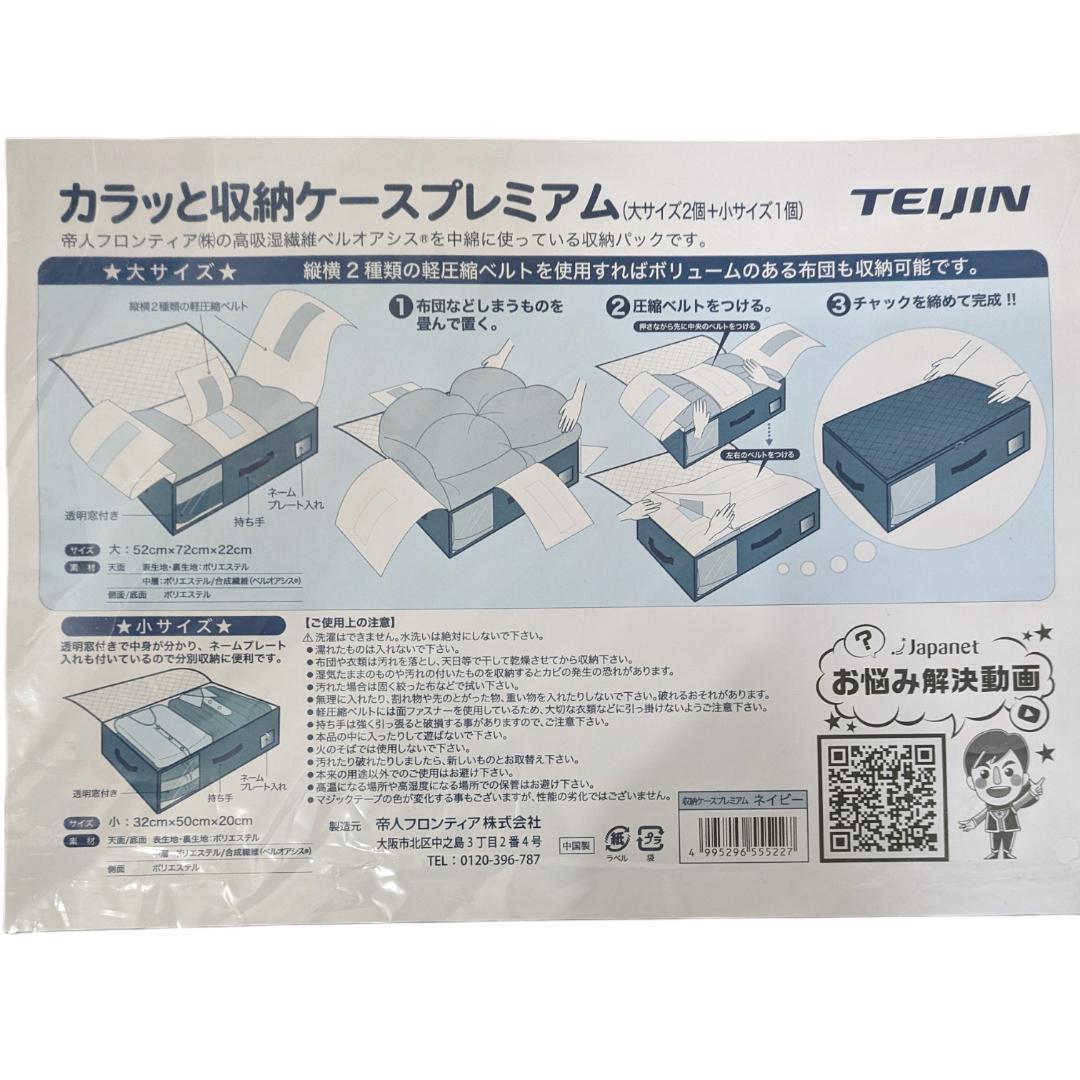 【未使用】TEIJIN カラッと収納ケースプレミアム（大２枚＋小１枚）2セット