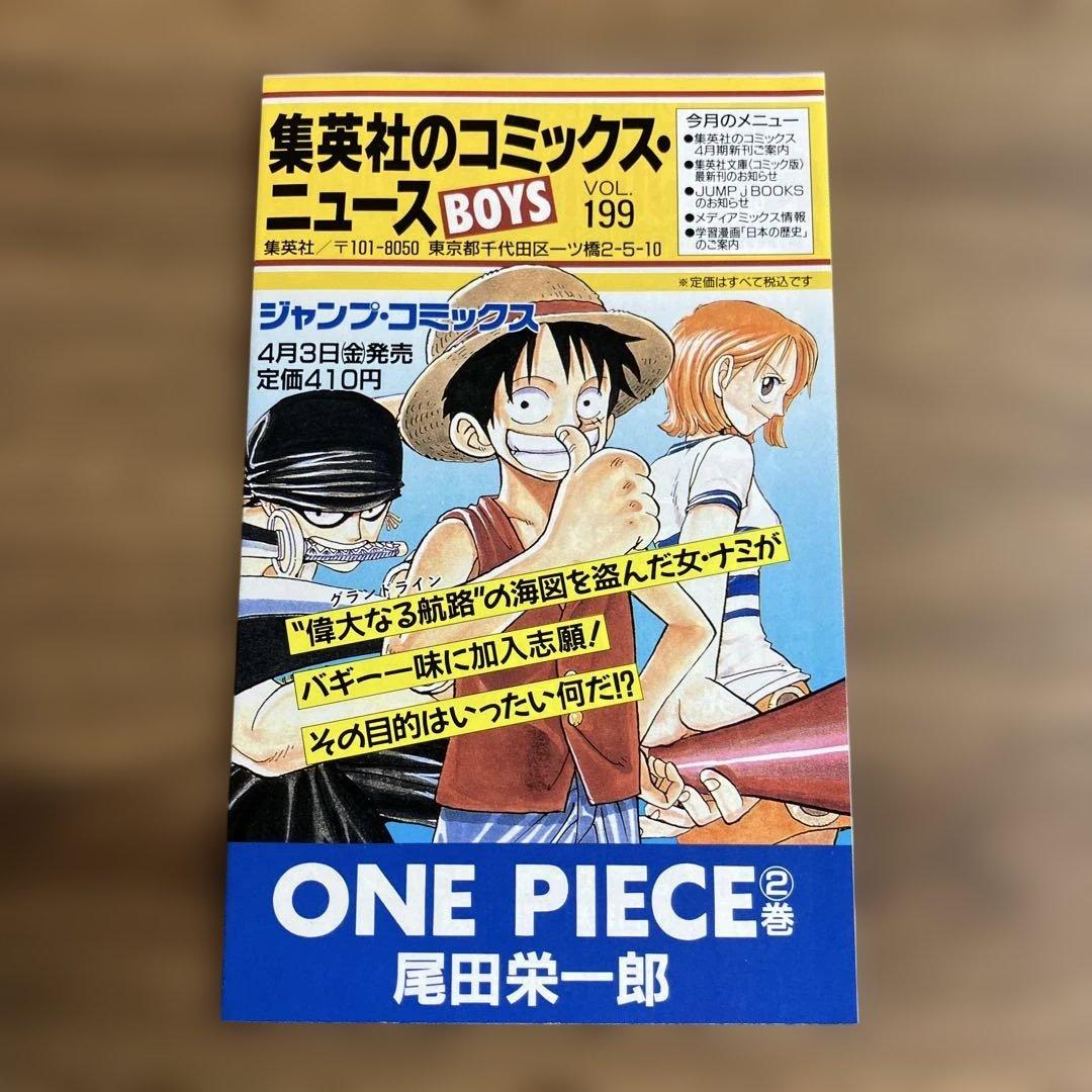 ONE PIECE /ワンピース 2巻 初版 コミックスニュース vol.199
