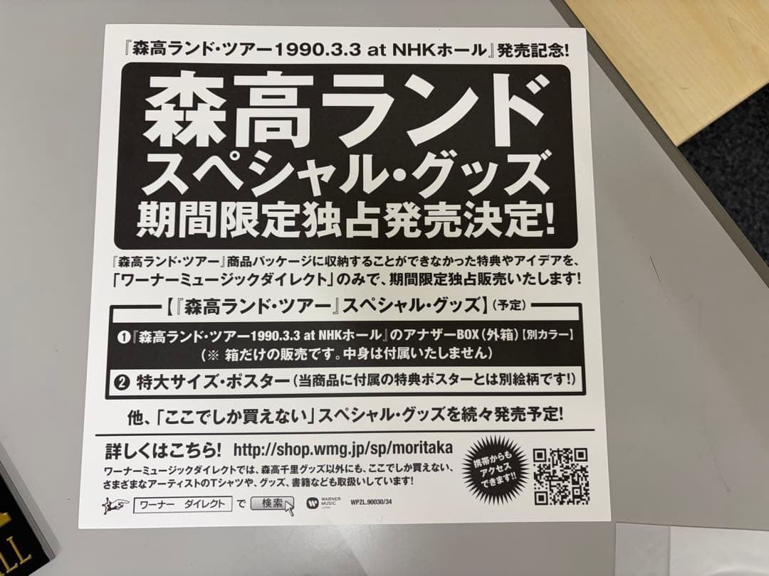 直筆サイン 森高千里 森高ランド・ツアー1990.3.3 at NHKホール