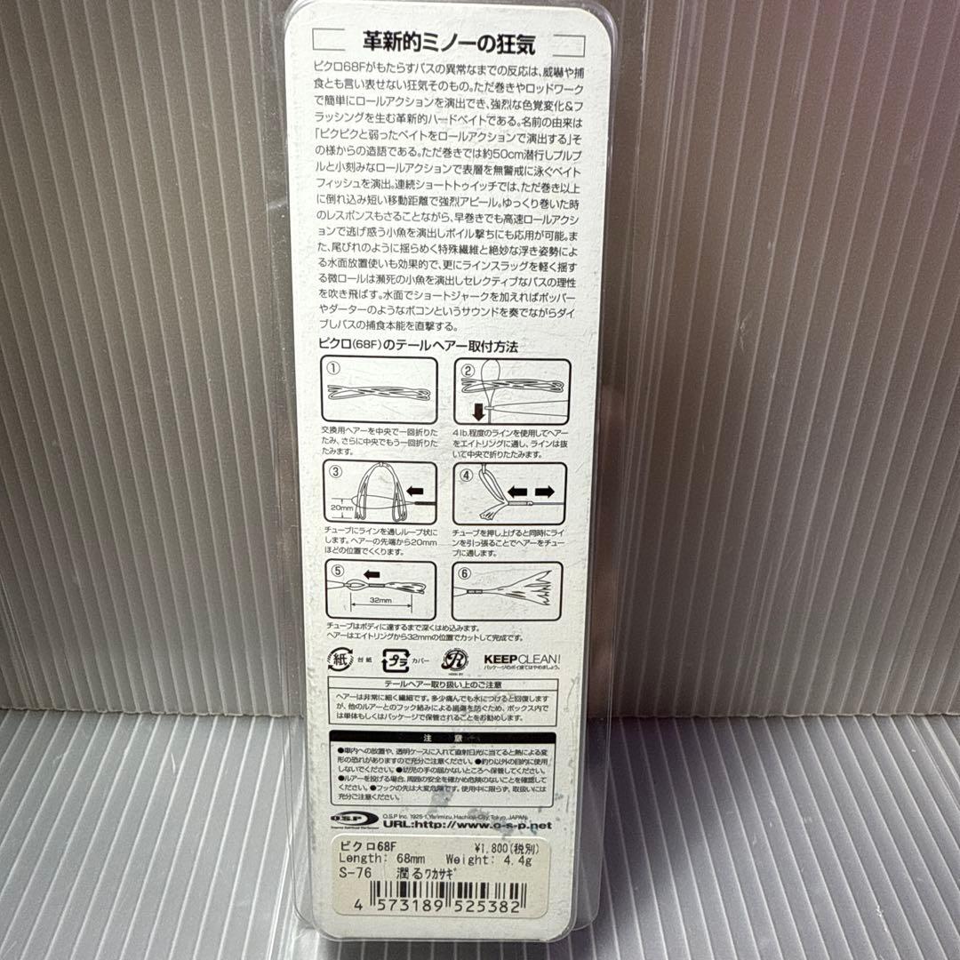O.S.P Picro68 ピクロ68