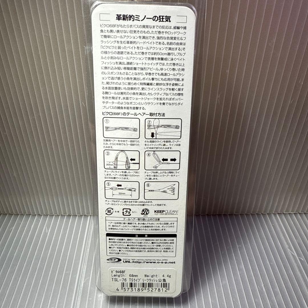 O.S.P Picro68 ピクロ68