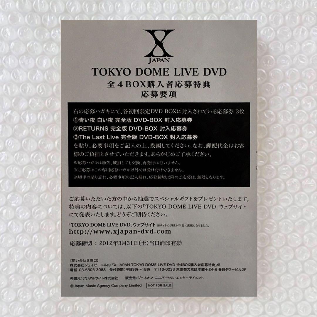 X JAPAN 非売品 LIVE 4DVD BOX購入者応募当選品