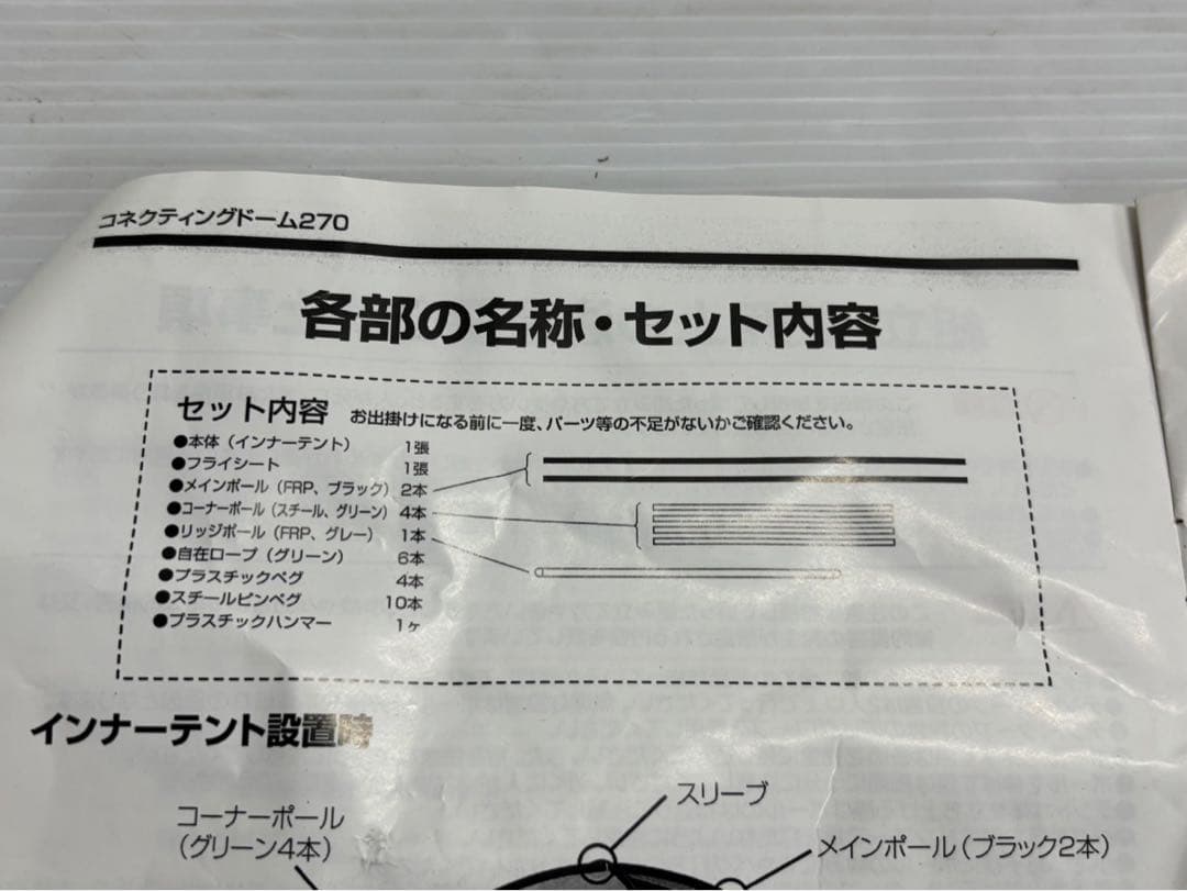 ★2点 コールマン コネクティングドームシステム ドーム270 タープ340