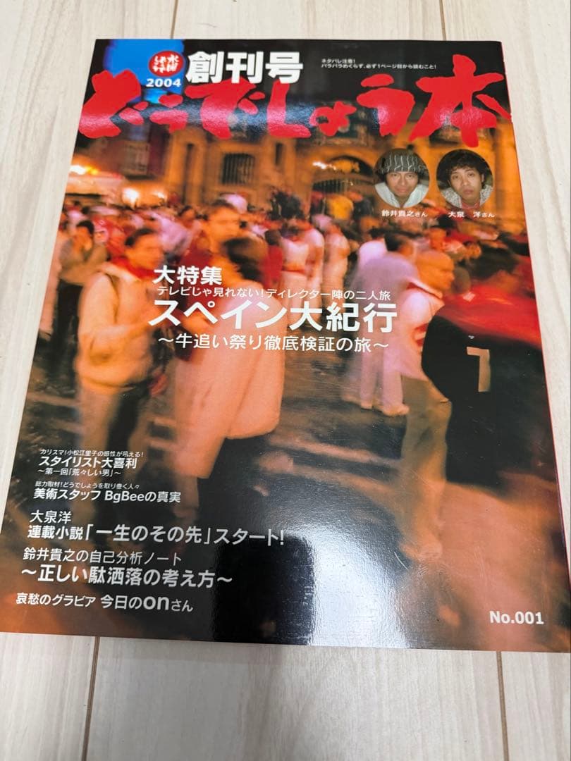 水曜どうでしょう DVDセット 第1弾〜第25弾まで 25本セット オマケ付き