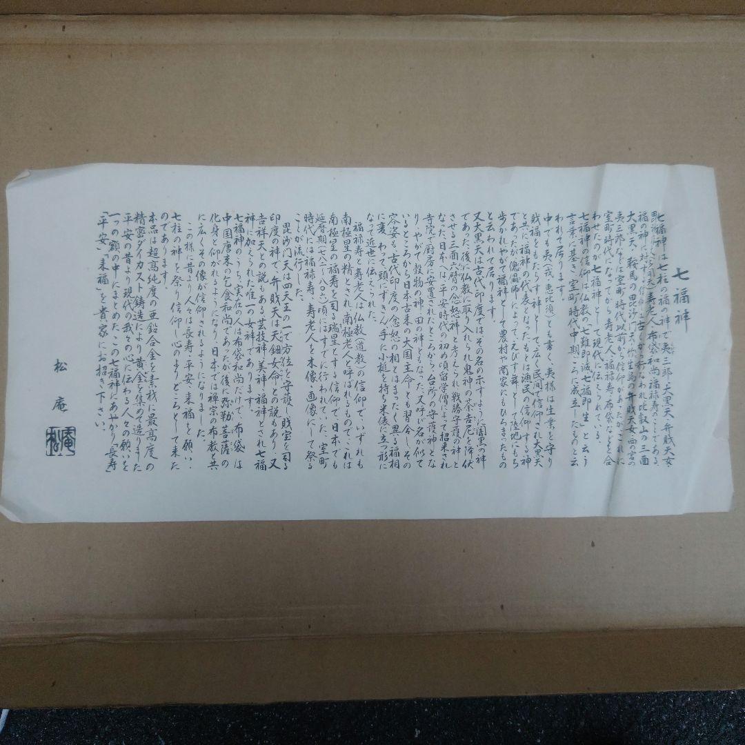縁起物　松庵　純金純銀鍍金製　黄金七福神と宝船の壁掛け額