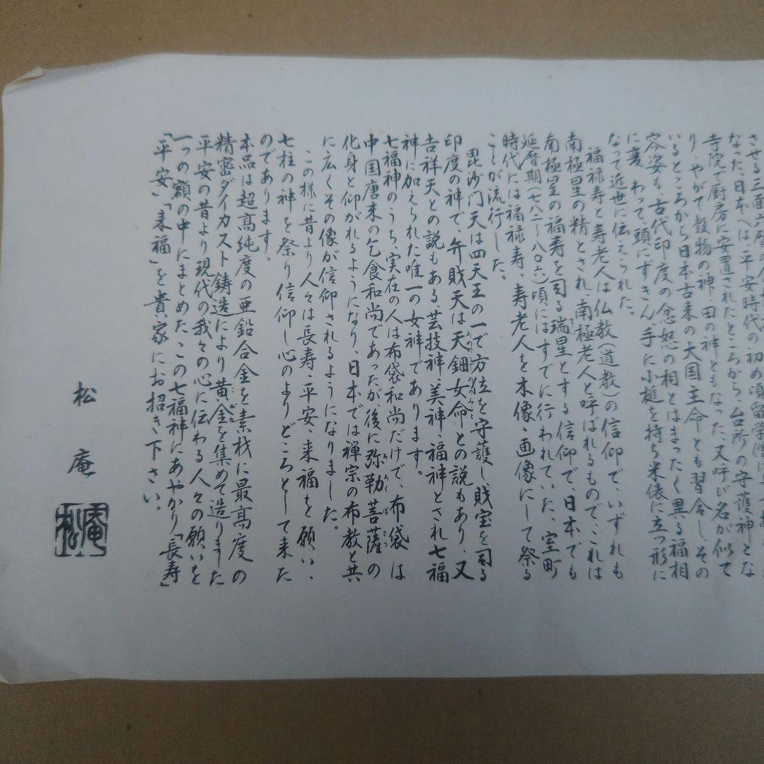 縁起物　松庵　純金純銀鍍金製　黄金七福神と宝船の壁掛け額