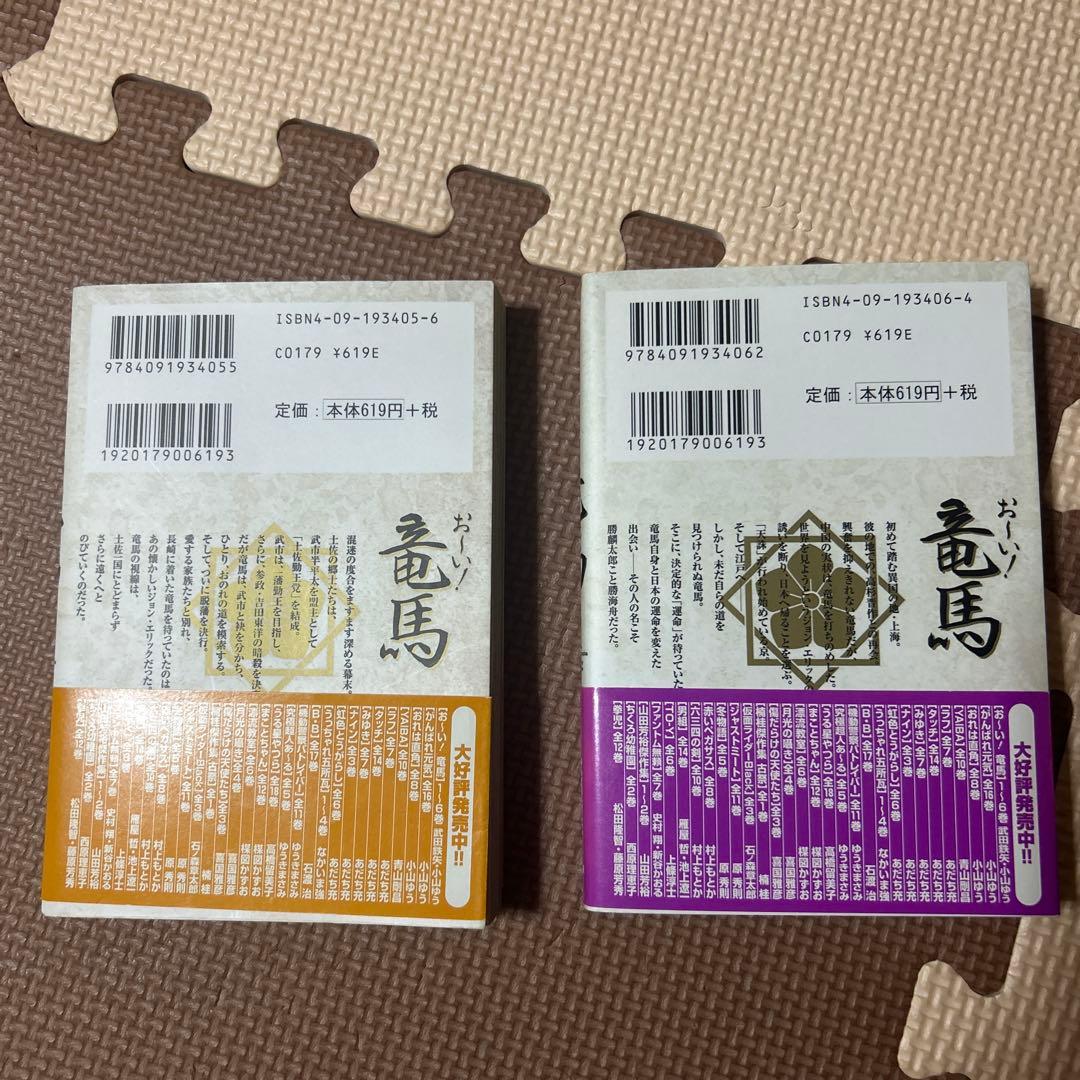 お～い! 竜馬 全14巻（全て初版）
