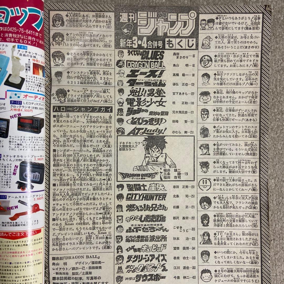 週刊少年ジャンプ　1990年NO.3.4合併号　ドラゴンボール表紙　傷みヤケあり